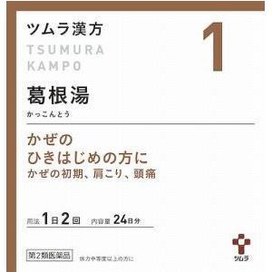 【第2類医薬品】 ツムラ漢方 葛根湯エキス顆粒 A 48包(24日分) 送料無料