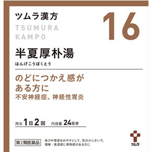 【第2類医薬品】 ツムラ漢方 半夏厚朴湯エキス顆粒 48包(24日分) 送料無料