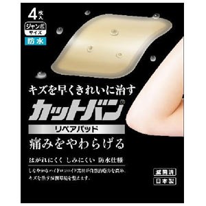 カットバン　リペアパッド　ジャンボサイズ　(4枚入)