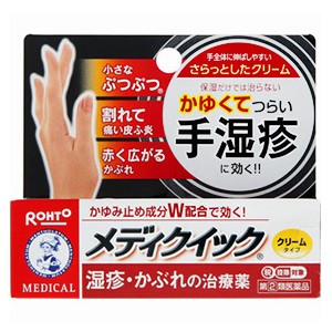 【第（2）類医薬品】 メディクイッククリームS 8g ※セルフメディケーション税制対象商品