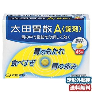 【第2類医薬品】 太田胃散Ａ錠剤 45錠 メール便送料無料