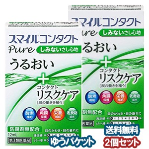 【第3類医薬品】 ライオン スマイルコンタクトピュア 12ml×2個セット メール便送料無料