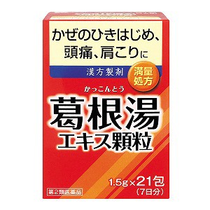 【第2類医薬品】 井藤漢方製薬 イトーの葛根湯エキス顆粒 21包