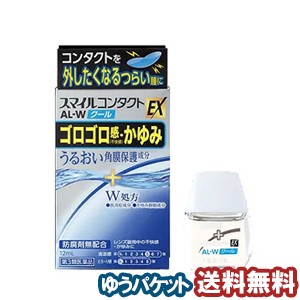 【第3類医薬品】 ライオン スマイルコンタクトEX AL-W クール 12ml メール便送料無料