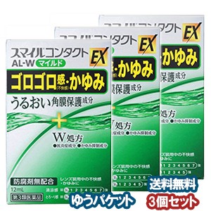 【第3類医薬品】 ライオン スマイルコンタクトEX AL-W マイルド 12ml×3個セット メール便送料無料