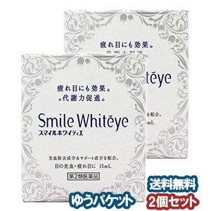 【第2類医薬品】ライオン スマイルホワイティエ 15ml×2個セット メール便送料無料