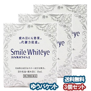 【第2類医薬品】ライオン スマイルホワイティエ 15ml×3個セット メール便送料無料