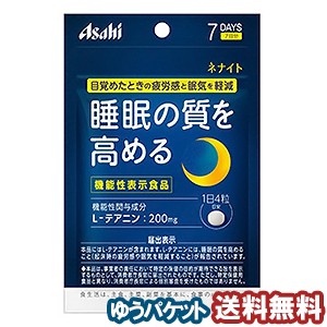 ネナイト 28粒（7日分）メール便送料無料