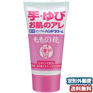 オリヂナル ももの花 薬用ハンドクリーム チューブ 30g 医薬部外品 メール便送料無料