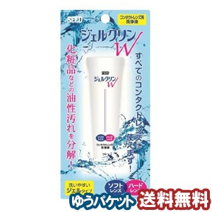 シード ジェルクリンW 15g メール便送料無料