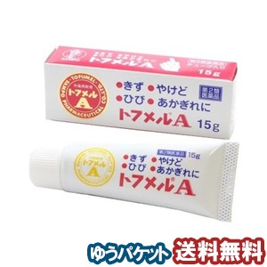 【第2類医薬品】 トフメルA 15g 三宝製薬 メール便送料無料