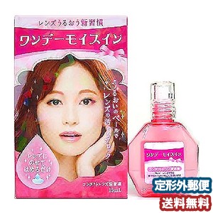 メニコン ワンデーモイスイン 15mL メール便送料無料