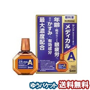 【第2類医薬品】 参天製薬 サンテメディカルアクティブ 12ml メール便送料無料