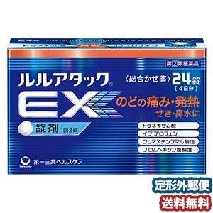 【第（2）類医薬品】 ルルアタックEX 24錠 ※セルフメディケーション税制対象商品 メール便送料無料