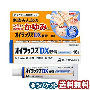 【第（2）類医薬品】  オイラックスDX軟膏 16g メール便送料無料