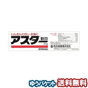 【第2類医薬品】 丹平製薬 アスター軟膏 25g メール便送料無料