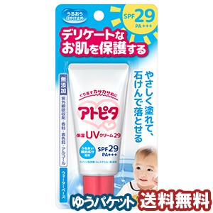 アトピタ 保湿ＵＶクリーム SPF29 PA++ 30g メール便送料無料