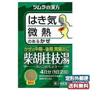 【第2類医薬品】ツムラ漢方柴胡桂枝湯エキス顆粒A 8包 メール便送料無料