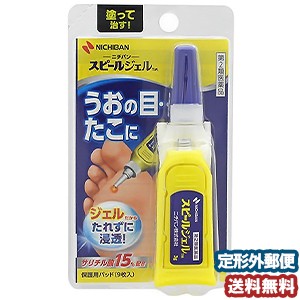 【第2類医薬品】 スピールジェル 3g (保護用パット9個入り) メール便送料無料