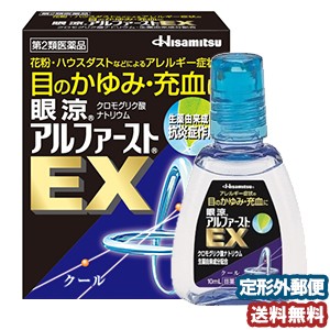 【第2類医薬品】 眼涼アルファーストＥＸ 10ml ※セルフメディケーション税制対象商品 メール便送料無料