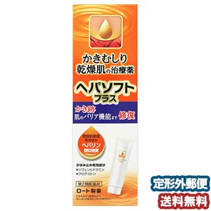 【第2類医薬品】 メンソレータム ヘパソフトプラス 50g メール便送料無料