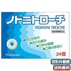 ノドニトローチ 24個入 メール便送料無料