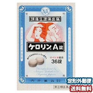 【第（2）類医薬品】 ケロリンA錠 36錠 メール便送料無料