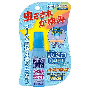 【第2類医薬品】 ラクピオンローション ステンレスボール ブルー 20ml