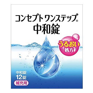 コンセプト ワンステップ 中和錠（補充用） 12錠入 医薬部外品