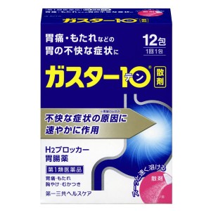 【第1類医薬品】ガスター10 散剤 12包 ※セルフメディケーション税制対象商品