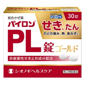 【第（2）類医薬品】  パイロンPL錠 ゴールド 30錠 ※セルフメディケーション税制対象商品 メール便送料無料