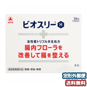 ビオスリーH 36包 指定医薬部外品 メール便送料無料