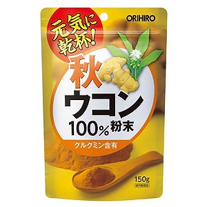 秋ウコン粉末100%（150g）