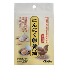 オリヒロ にんにく卵黄油フックタイプ（60粒）