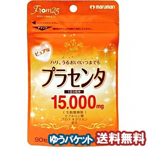 マルマン プラセンタ15,000 90粒  メール便送料無料