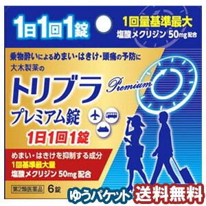 【第2類医薬品】 トリブラプレミアム錠 6錠 メール便送料無料