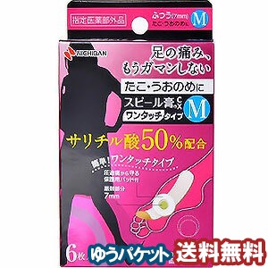 スピール膏CX Mサイズ 6枚入 SPJ6M 医薬部外品 メール便送料無料