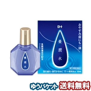 【第3類医薬品】 ロート養潤水α 13ml メール便送料無料