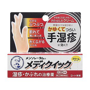 【第（2）類医薬品】  メディクイッククリームS 8g×3個セット ※セルフメディケーション税制対象商品 メール便送料無料