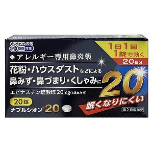 【第2類医薬品】ナブルシオン「20」 20錠 ※セルフメディケーション税制対象商品 メール便送料無料