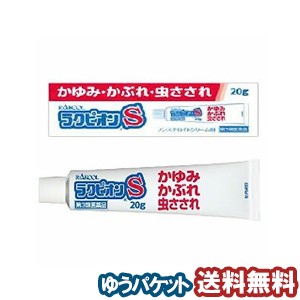 【第3類医薬品】ラクピオンS 20g メール便送料無料