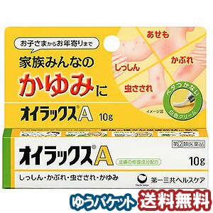 【第2類医薬品】 オイラックスA 10g メール便送料無料