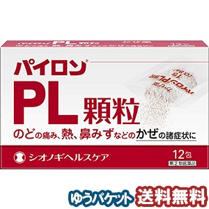 【第（2）類医薬品】 パイロンPL顆粒 (12包) メール便送料無料