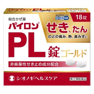 【第（2）類医薬品】  パイロンPL錠 ゴールド 18錠 ※セルフメディケーション税制対象商品 メール便送料無料