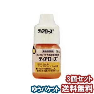 【動物用医薬品】 ティアローズ 5ml×3個セット ティアローズ 犬用 メール便送料無料