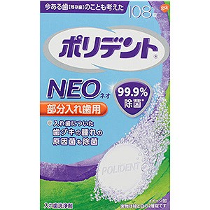 ポリデントＮＥＯ 入れ歯洗浄剤 108錠