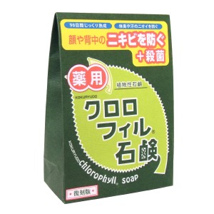 薬用 クロロフィル石鹸 復刻版 85g【医薬部外品】