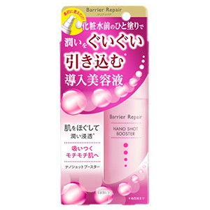 バリアリペア ナノショットブースター (導入美容液) ( 75mL )