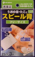 【第2類医薬品】 スピール膏 フリーサイズSPF（25cm2×3枚）