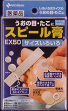 【第2類医薬品】 スピール膏 EX50 サイズいろいろSPK